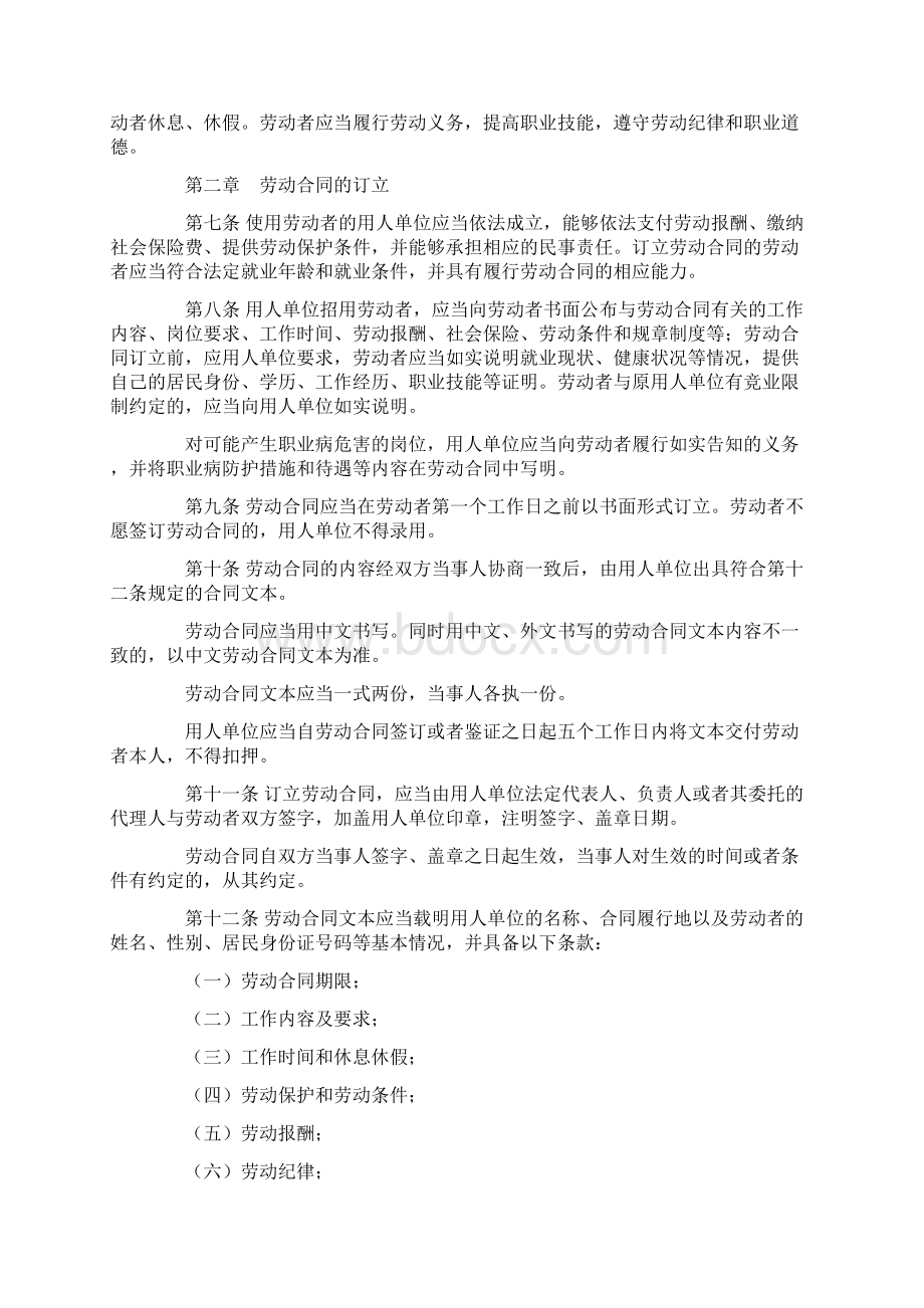 精编范文江苏省劳动合同条例实用word文档 13页.docx_第2页