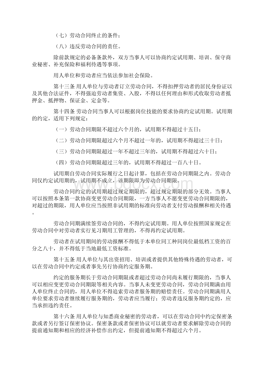 精编范文江苏省劳动合同条例实用word文档 13页Word文件下载.docx_第3页