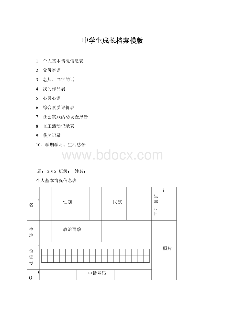 中学生成长档案模版Word格式.docx