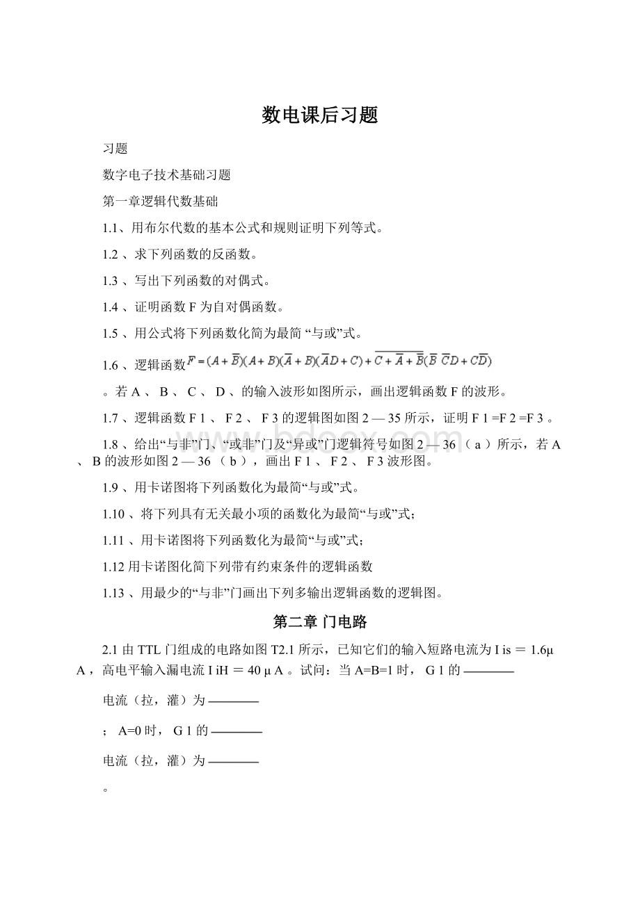 数电课后习题Word文档格式.docx