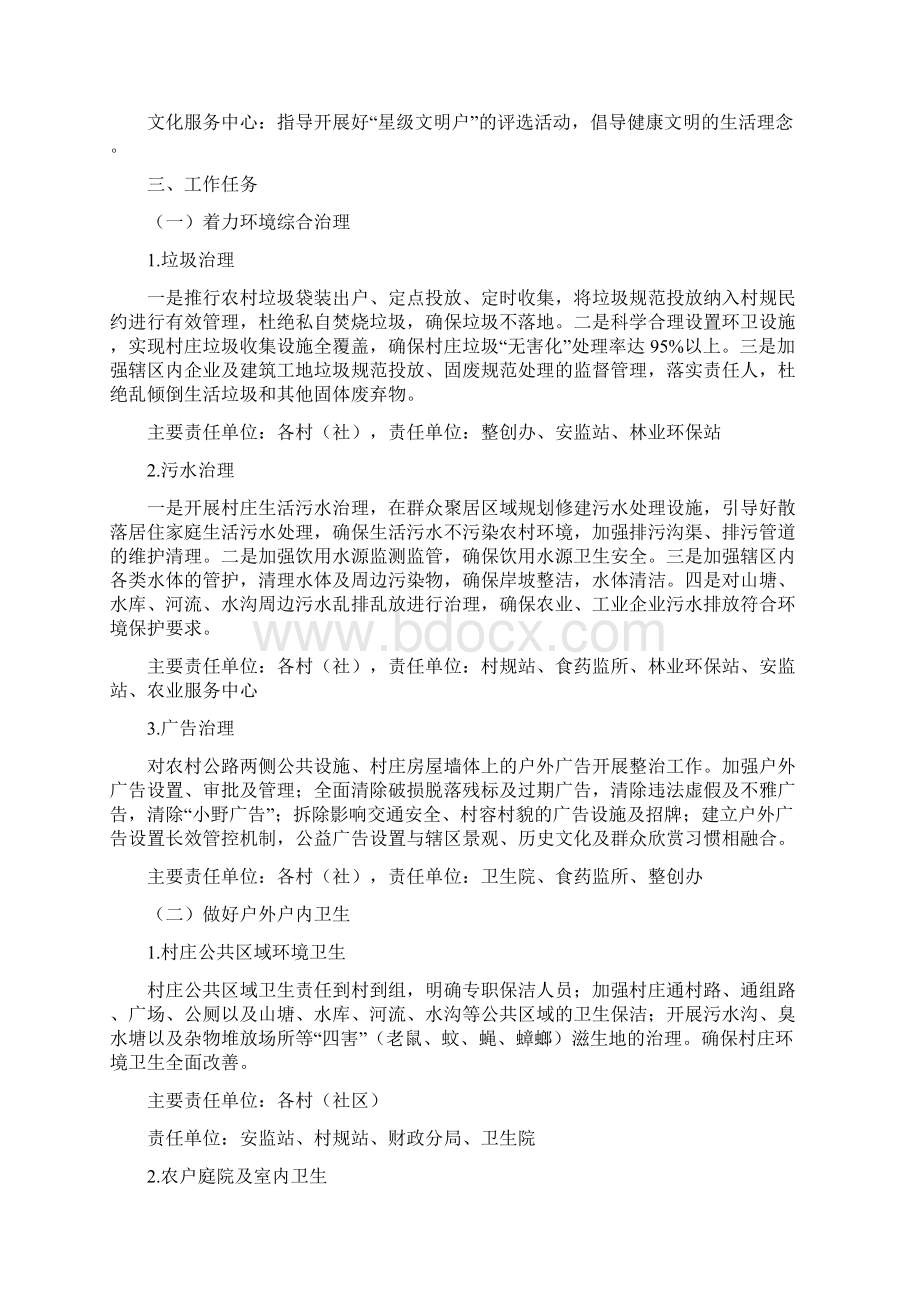 实施方案镇农村环境卫生专项整治三年行动实施方案.docx_第3页