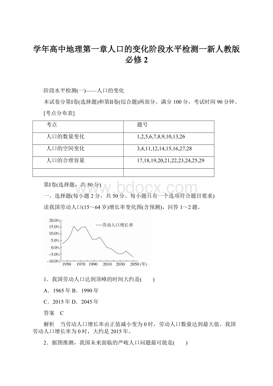 学年高中地理第一章人口的变化阶段水平检测一新人教版必修2.docx_第1页