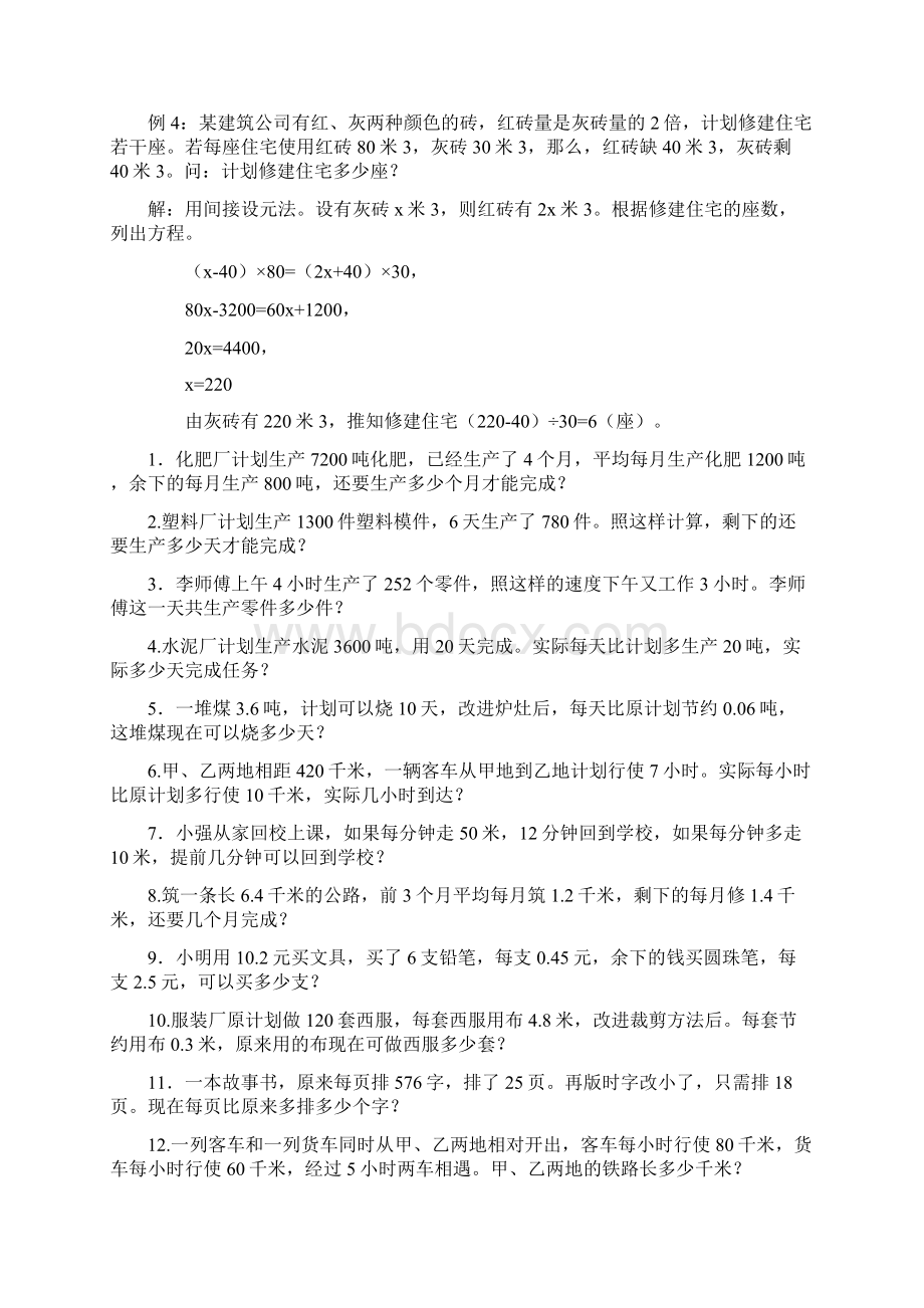 小学五年级的复杂的方程应用题.docx_第2页