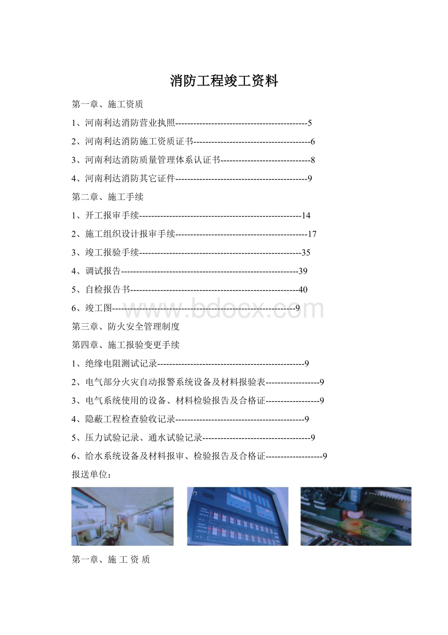消防工程竣工资料Word下载.docx