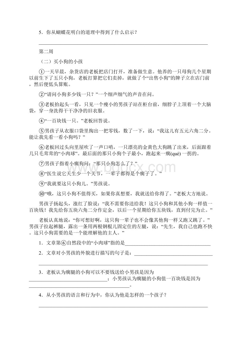 三年级下册语文试题课外阅读短文 全国通用Word文件下载.docx_第2页