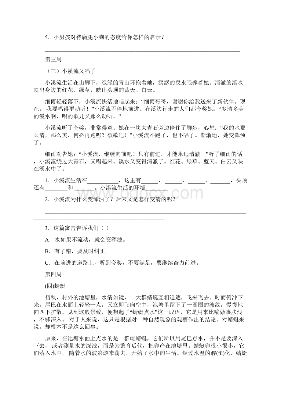 三年级下册语文试题课外阅读短文 全国通用Word文件下载.docx_第3页