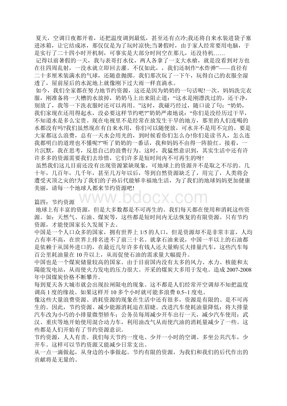 关于节约资源的作文.docx_第2页