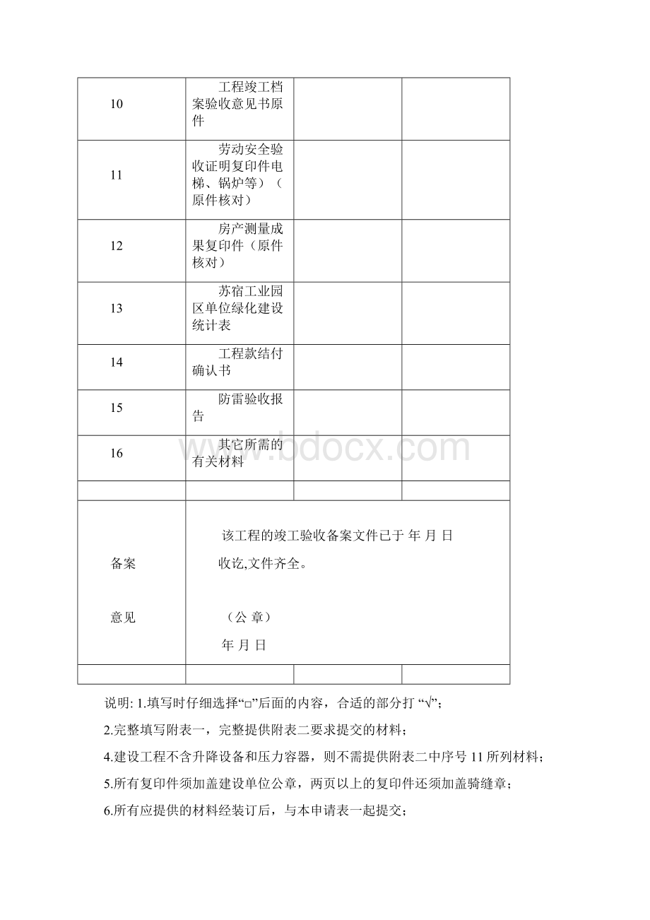 房屋建筑工程和政基础设施工程竣工验收备案Word下载.docx_第3页