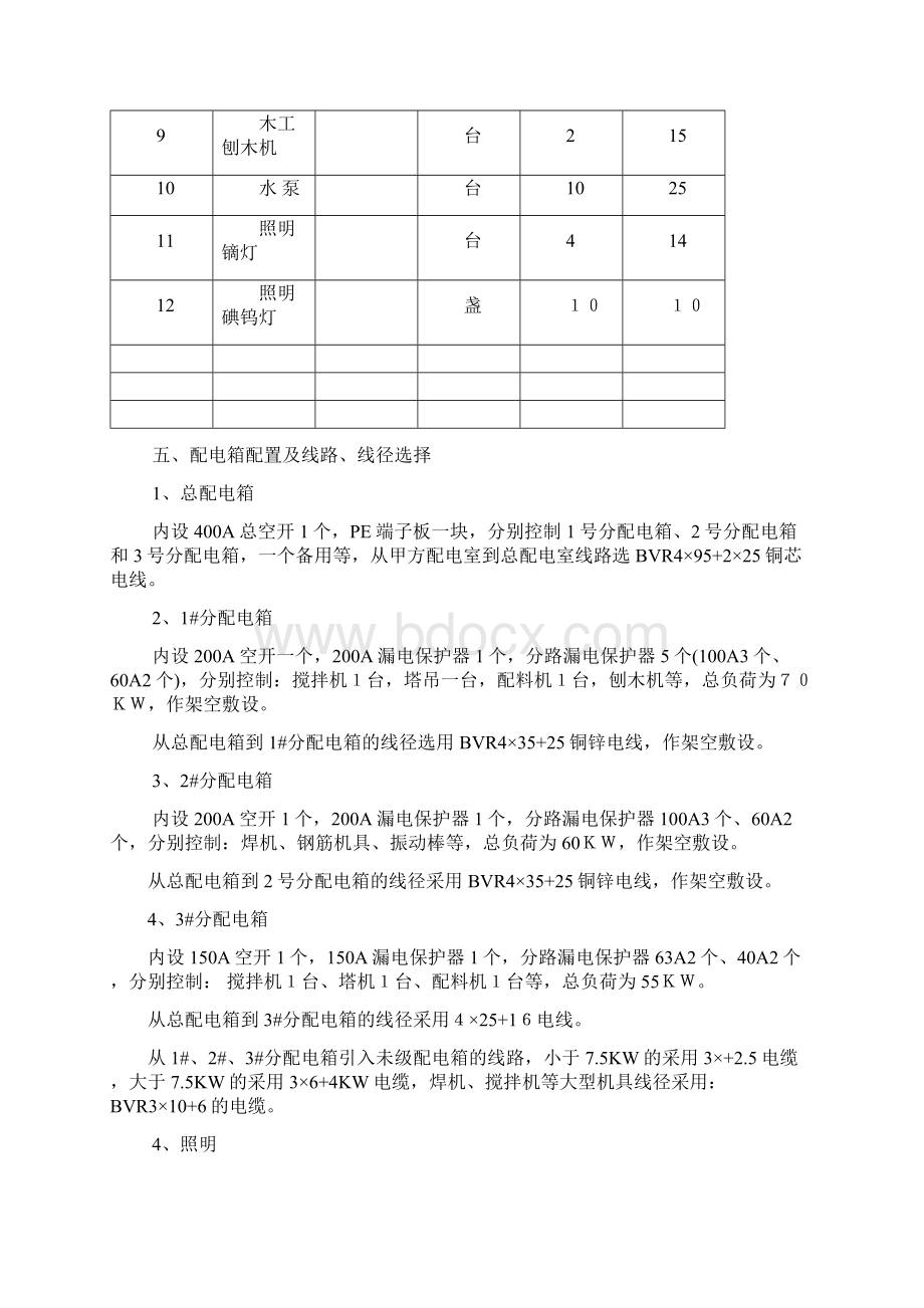 施工临时用电施工方案.docx_第3页