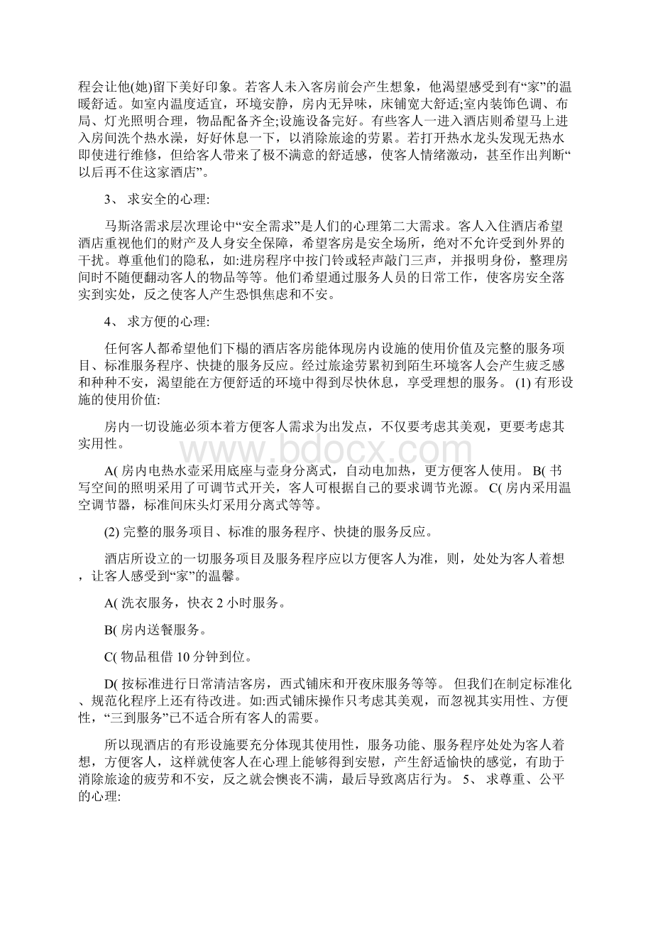 酒店客房部培训资料Word文档下载推荐.docx_第3页