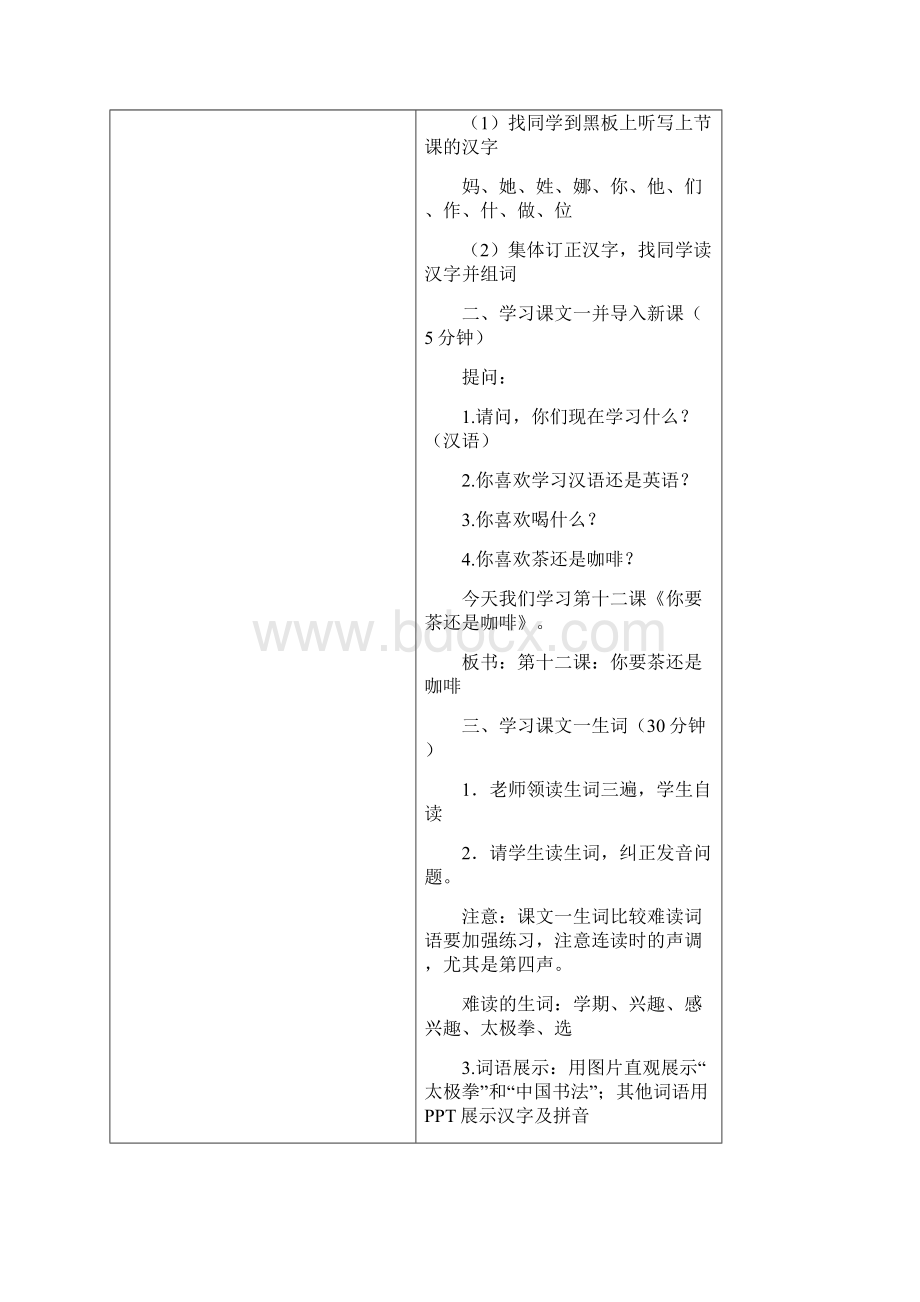 发展汉语初级综合第课教学说课.docx_第3页