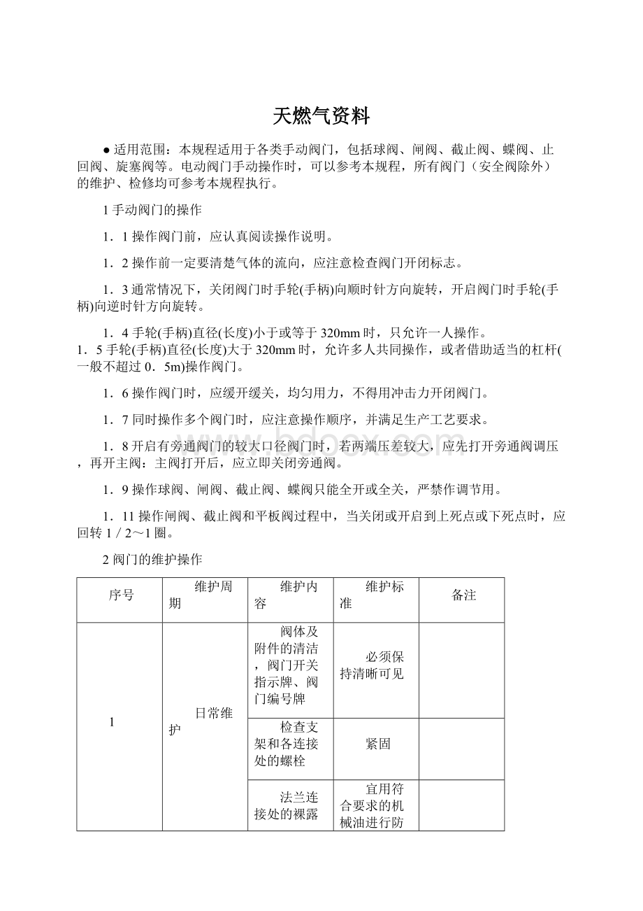 天燃气资料.docx_第1页