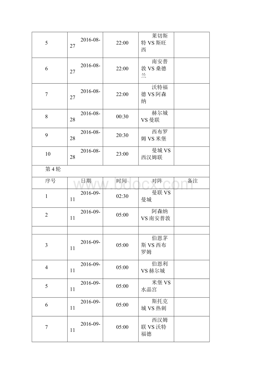 英超赛程表.docx_第3页