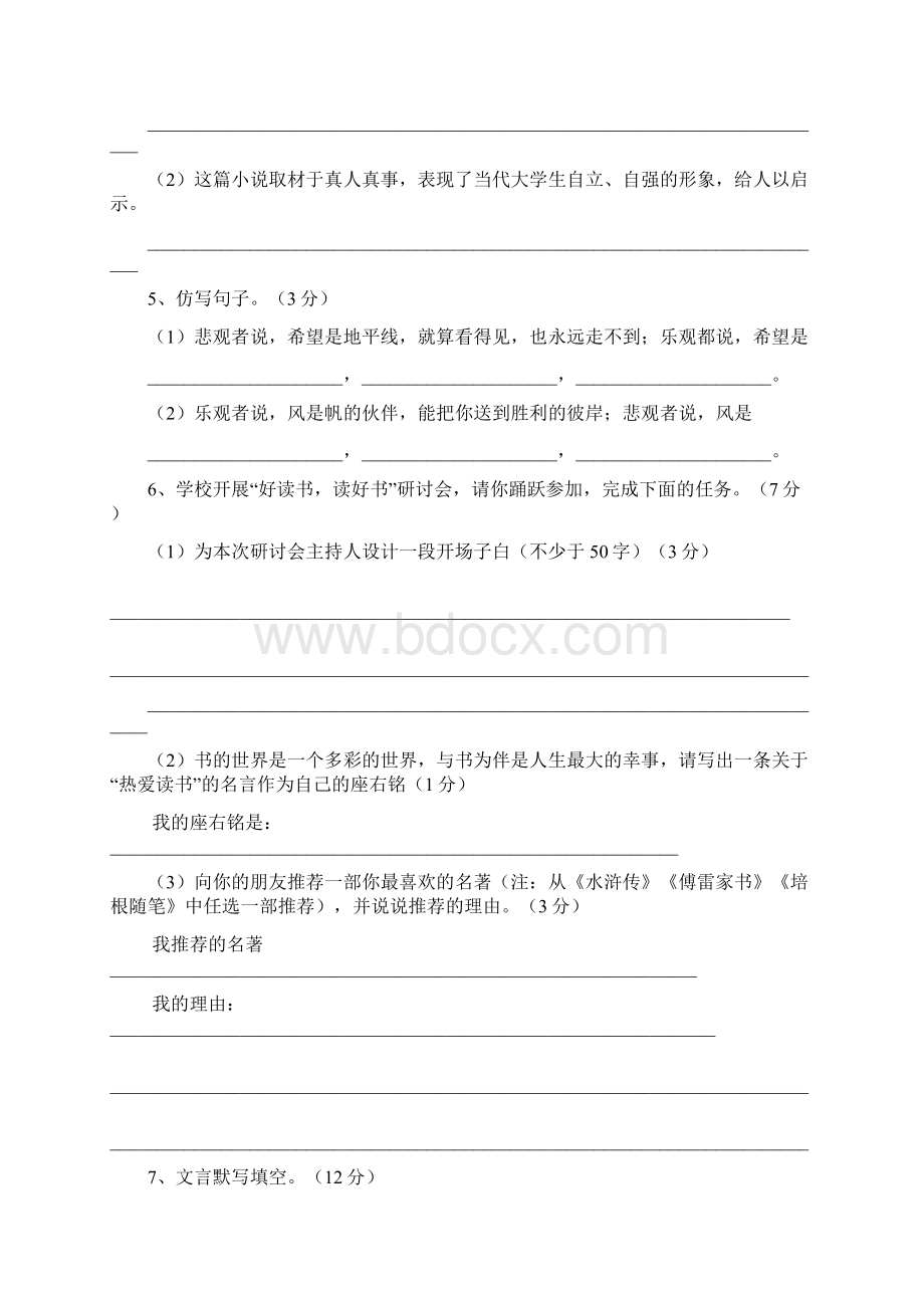 届九年级语文上册期末考试试题2.docx_第2页