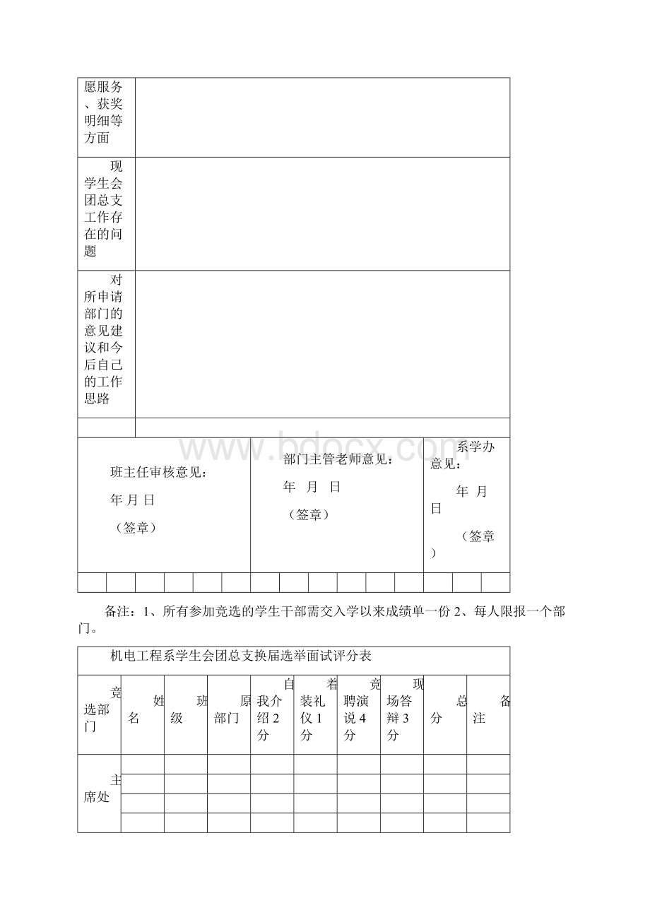 选拔机制docWord文件下载.docx_第3页