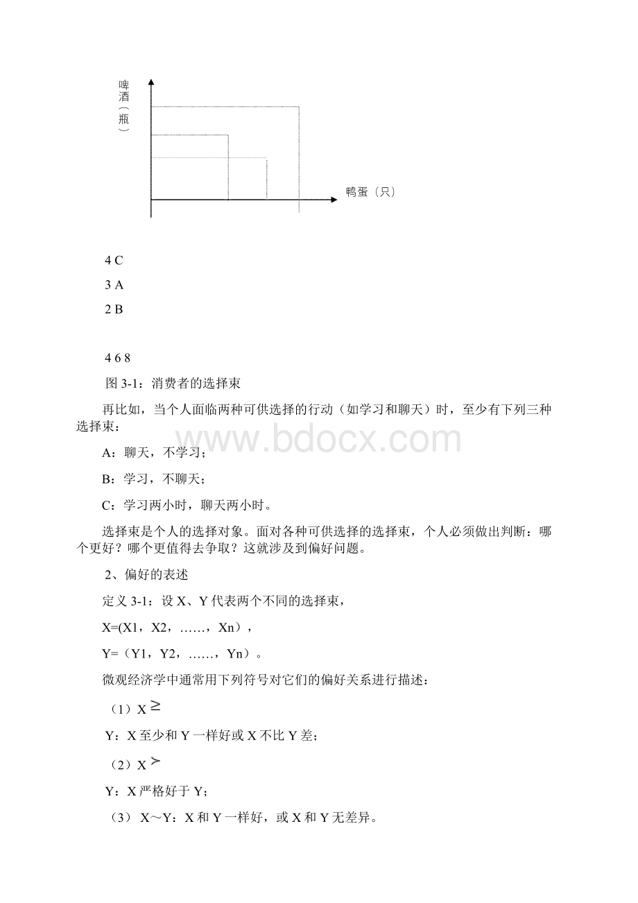 chapter3特殊无差异曲线Word文档下载推荐.docx_第2页