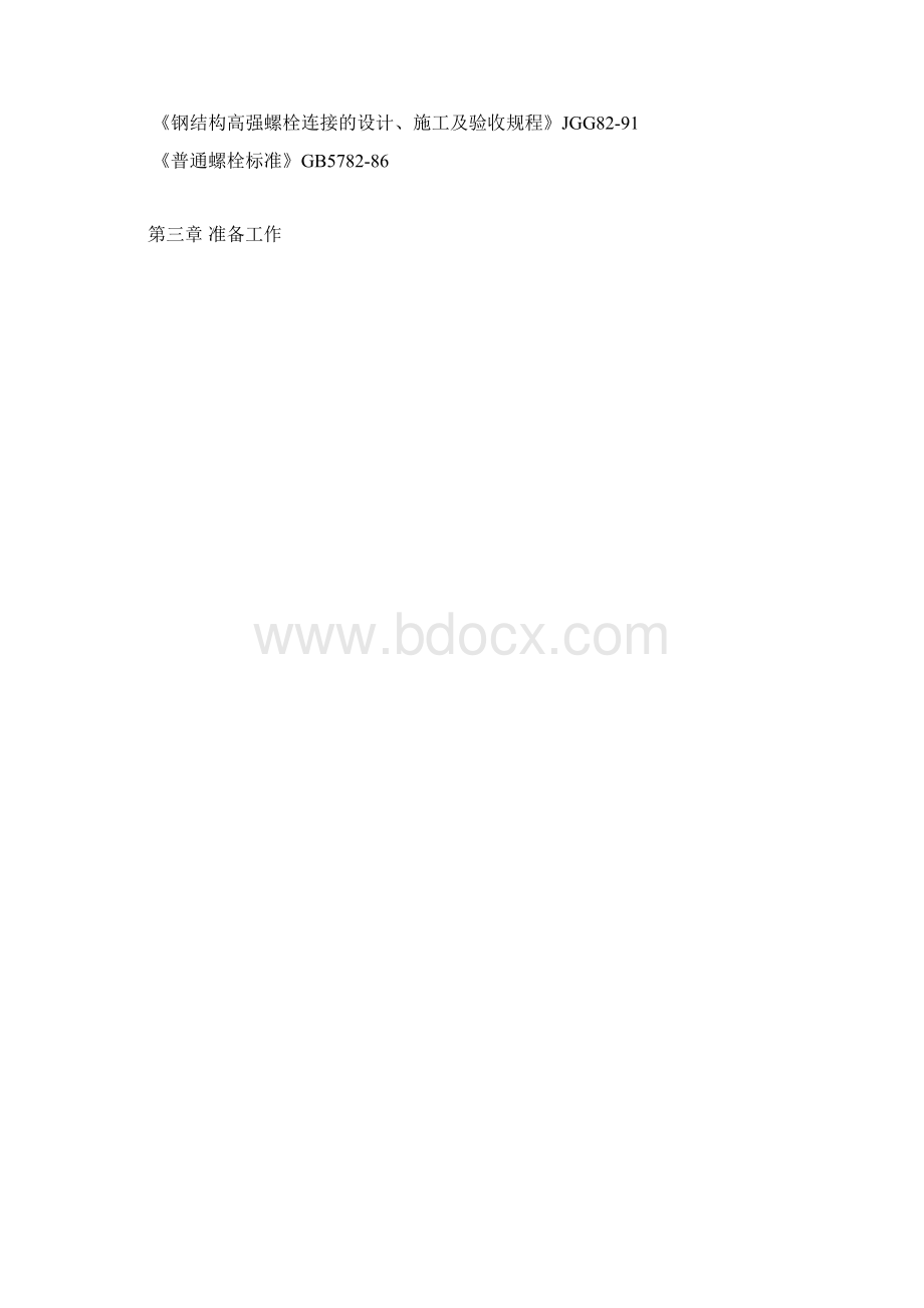 钢结构吊装专项施工方案423.docx_第3页