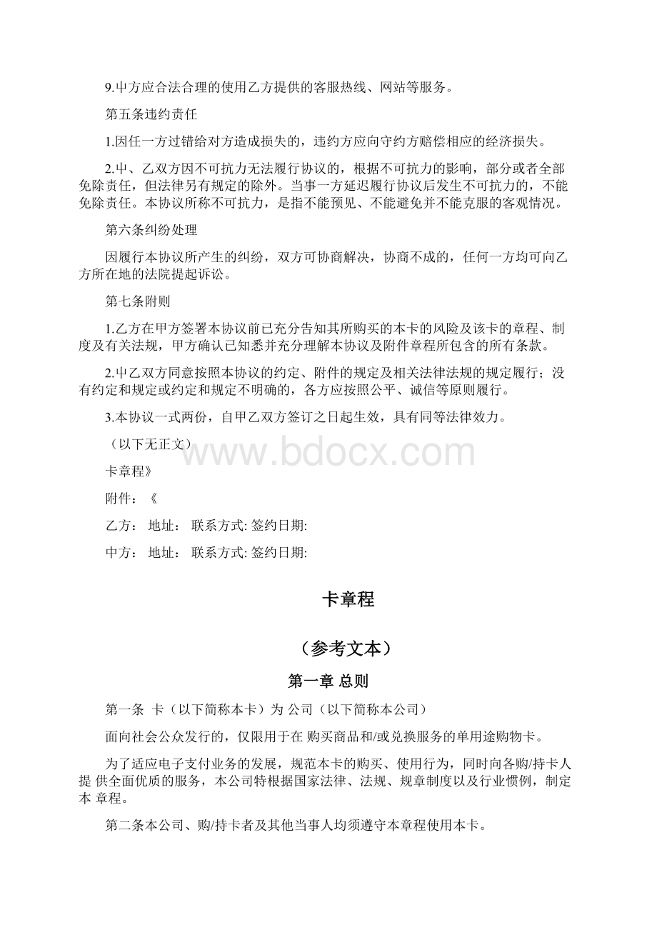 卡购卡协议书Word文档下载推荐.docx_第3页