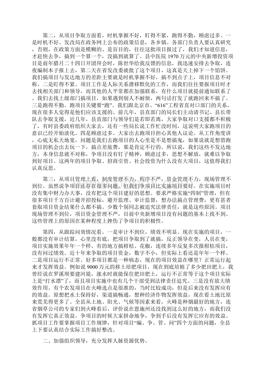 投资项目管理培训会领导讲话.docx_第2页