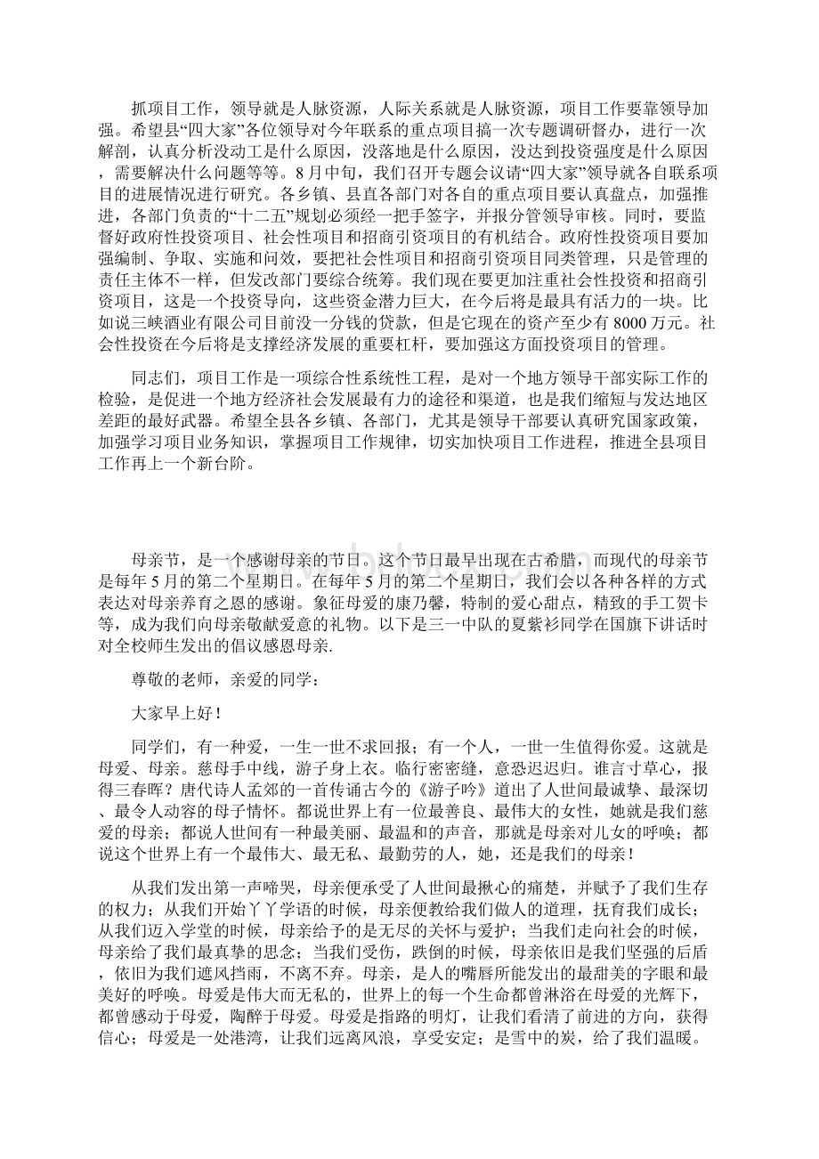 投资项目管理培训会领导讲话.docx_第3页