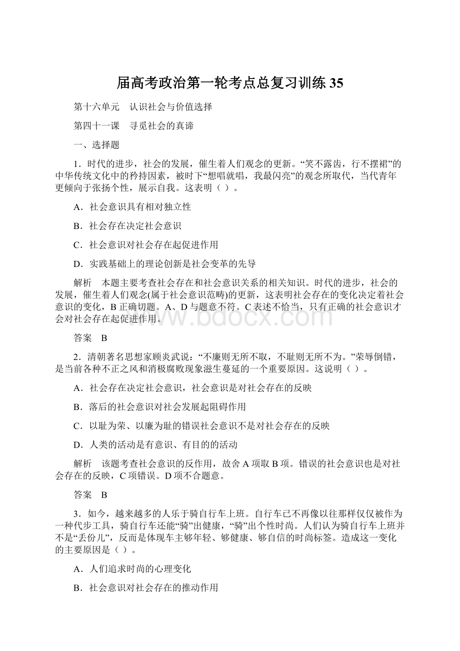 届高考政治第一轮考点总复习训练35.docx_第1页