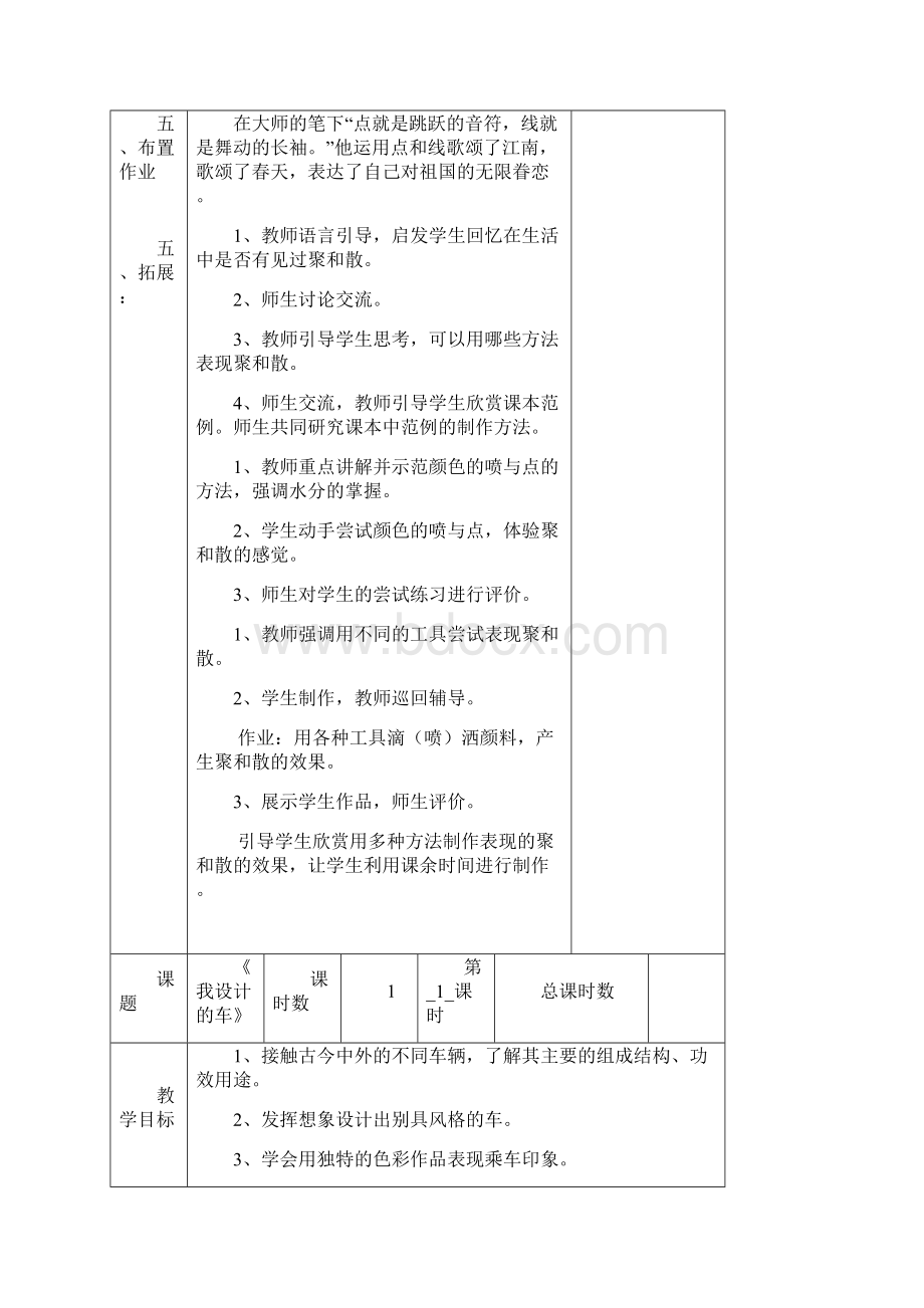 美术电子备课文档格式.docx_第2页