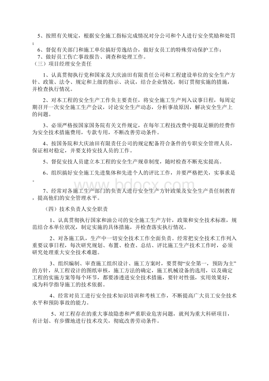 施工安全管理制度方案.docx_第2页