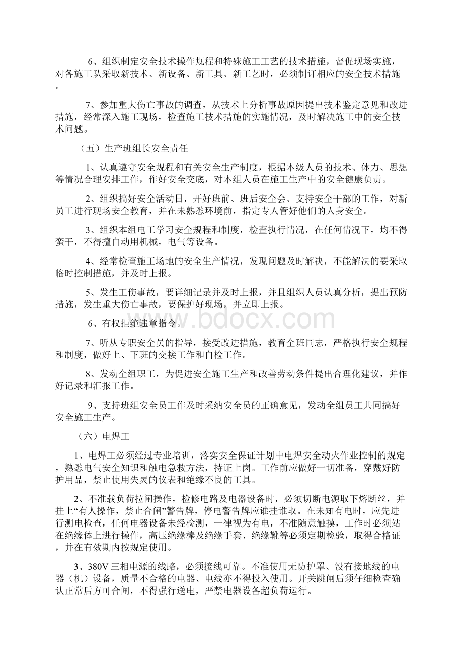 施工安全管理制度方案.docx_第3页