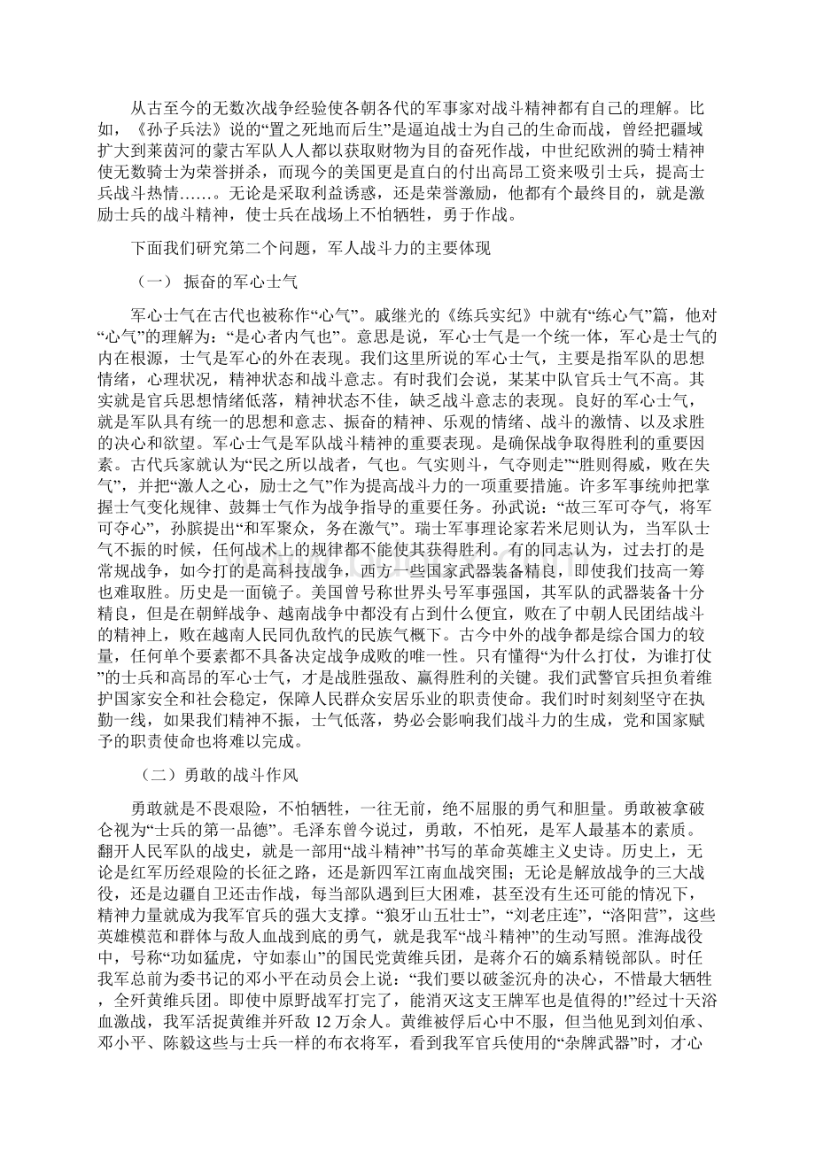 激发战斗精神提高实战本领Word下载.docx_第2页