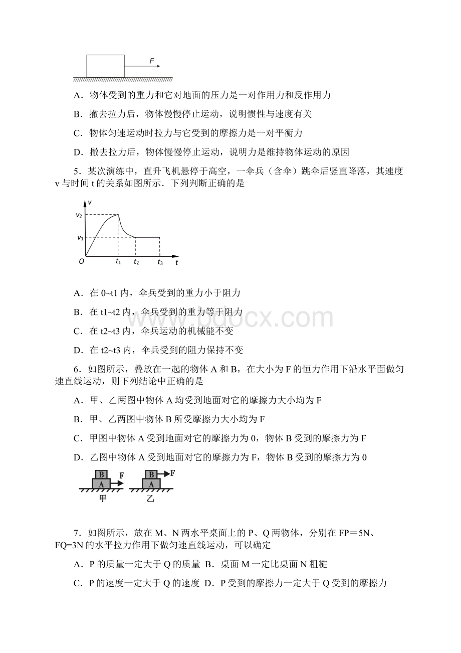 进阶中考力和运动综合物理拓展练习题Word下载.docx_第2页