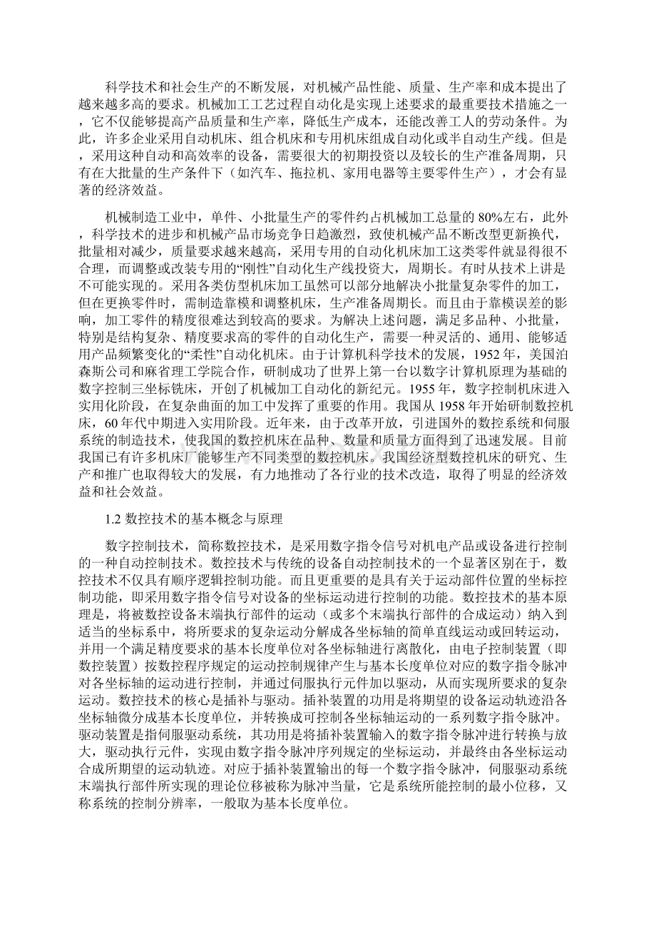 轴类零件数控车削加工工艺及编程分析Word下载.docx_第3页