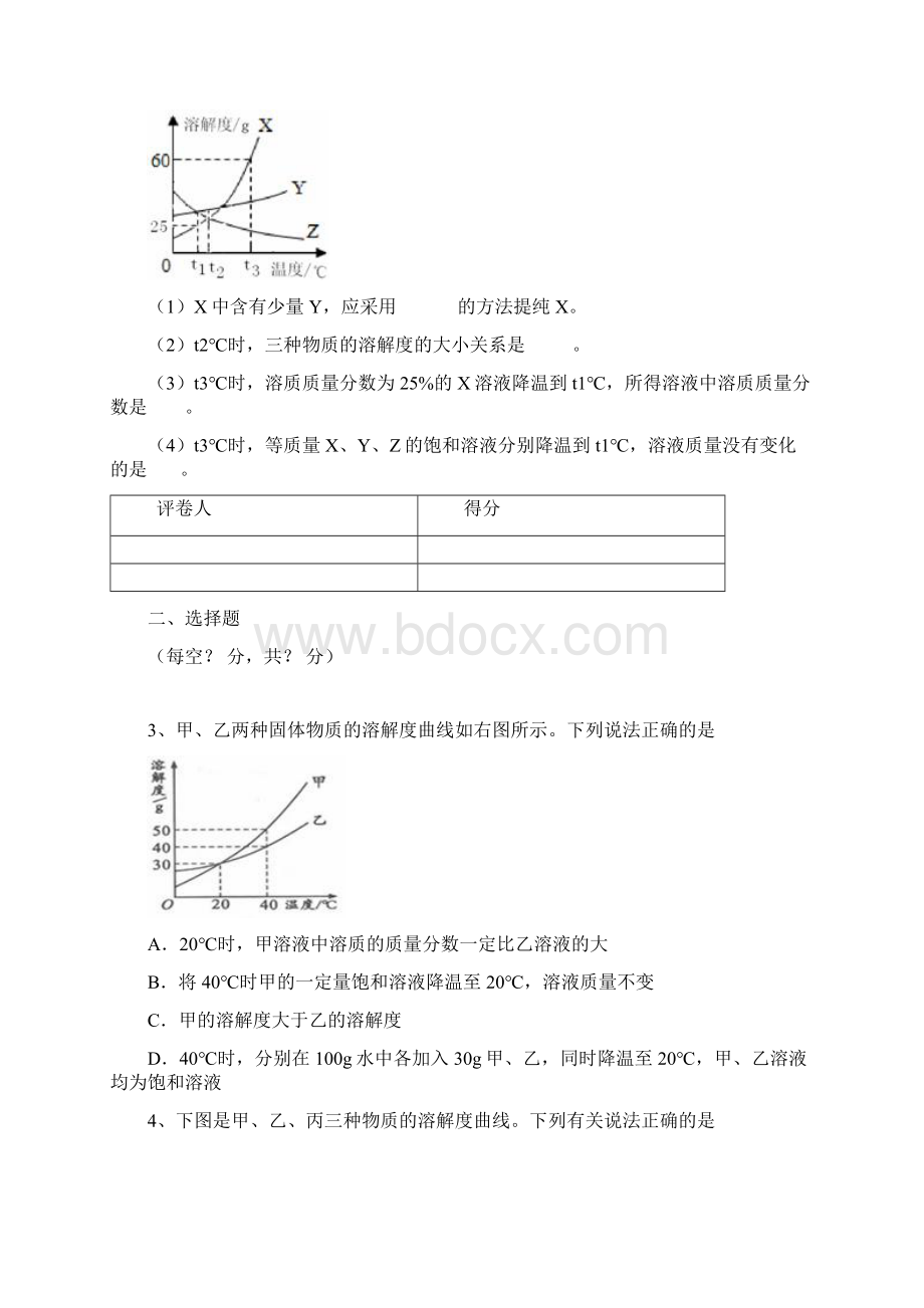 自组2初中化学月考测试 36Word文档格式.docx_第2页