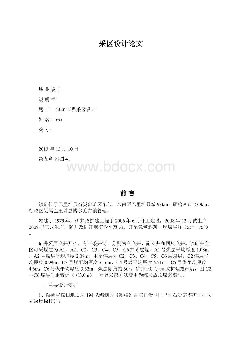 采区设计论文.docx