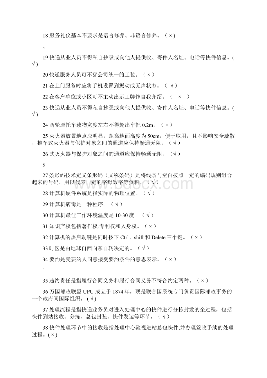 快递业务员考试处理试题总汇150题含答案.docx_第2页