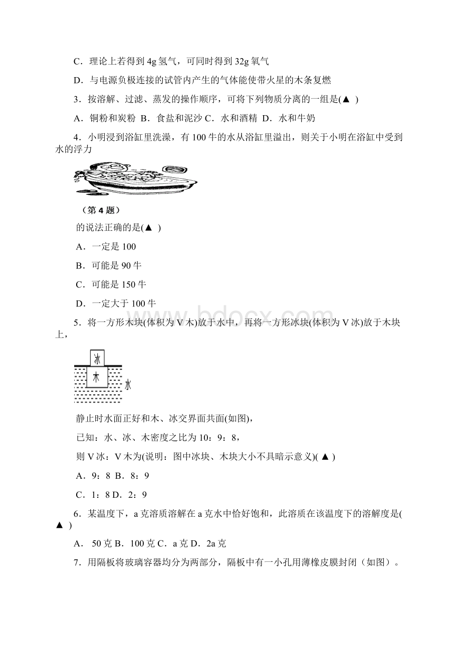 浙江省乐清市学年七年级科学下学期期中试题实验班Word文档格式.docx_第2页