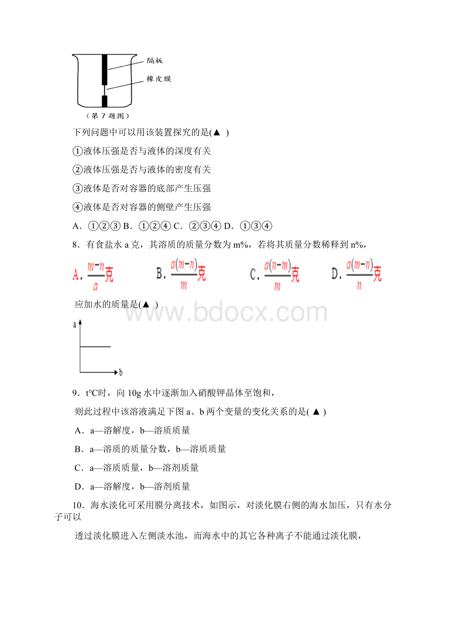 浙江省乐清市学年七年级科学下学期期中试题实验班Word文档格式.docx_第3页