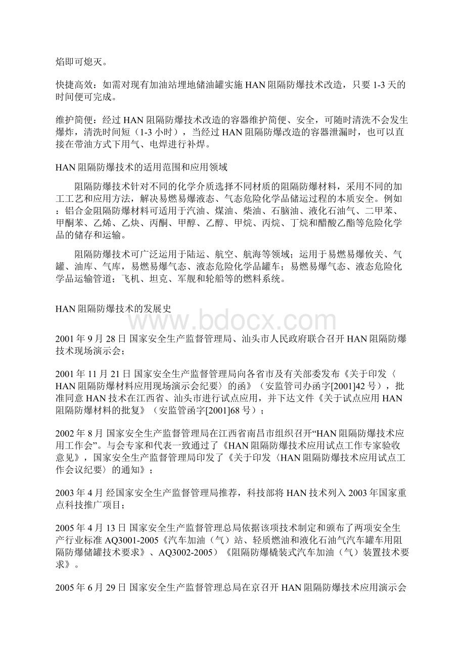 han阻隔防爆技术1分解.docx_第2页