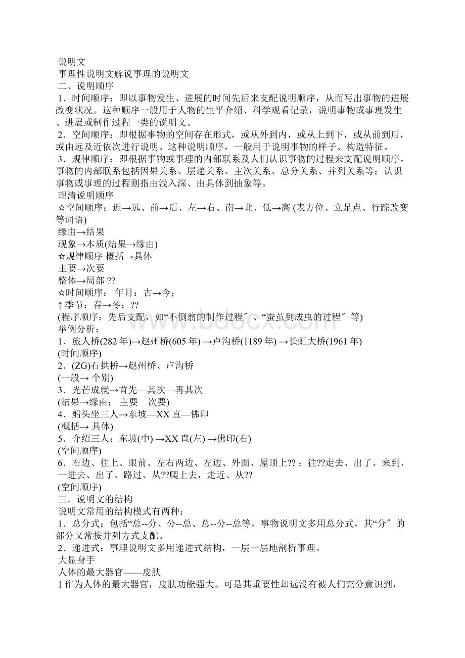 说明文的结构图Word格式文档下载.docx_第2页