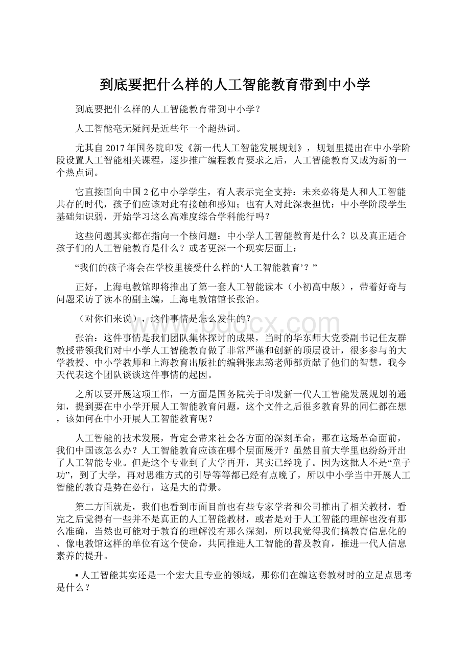 到底要把什么样的人工智能教育带到中小学Word格式.docx