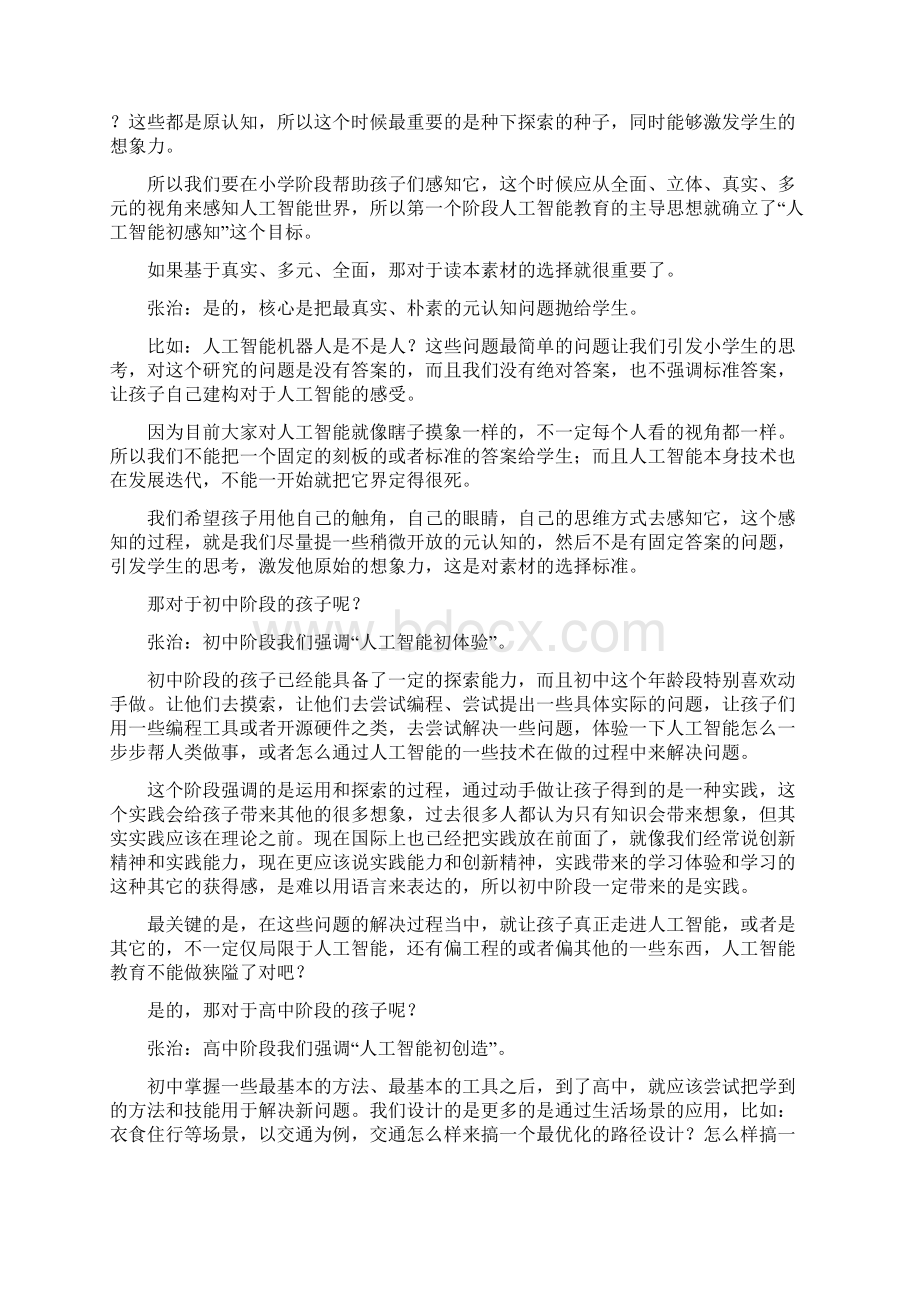 到底要把什么样的人工智能教育带到中小学.docx_第3页