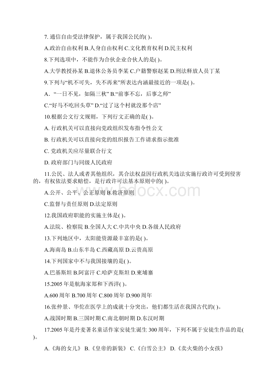 福建行政能力测试秋文档格式.docx_第2页