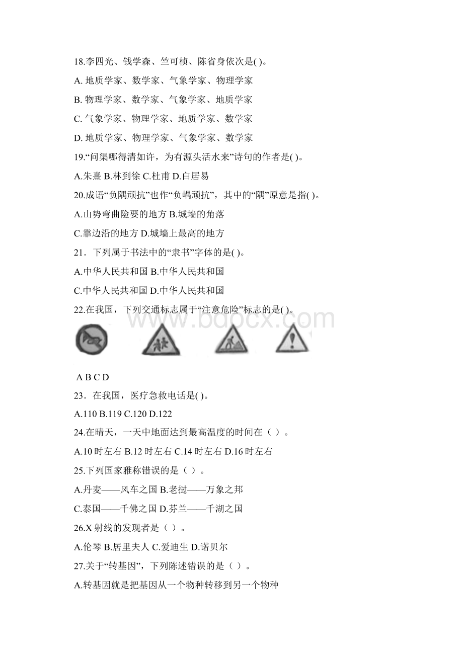 福建行政能力测试秋文档格式.docx_第3页