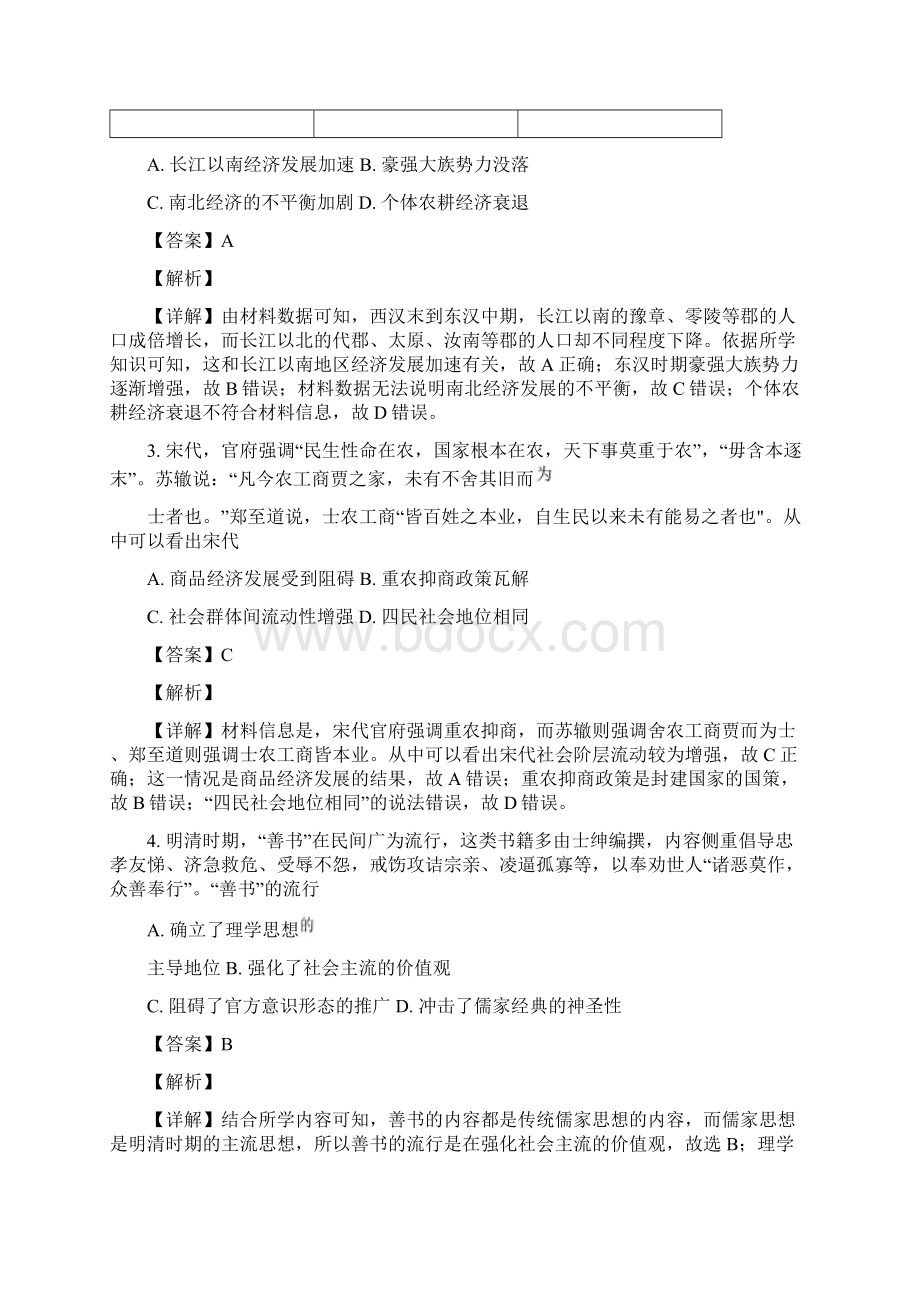 普通高等学校招生全国统一考试 历史 全国乙卷 解析版 有答案.docx_第2页