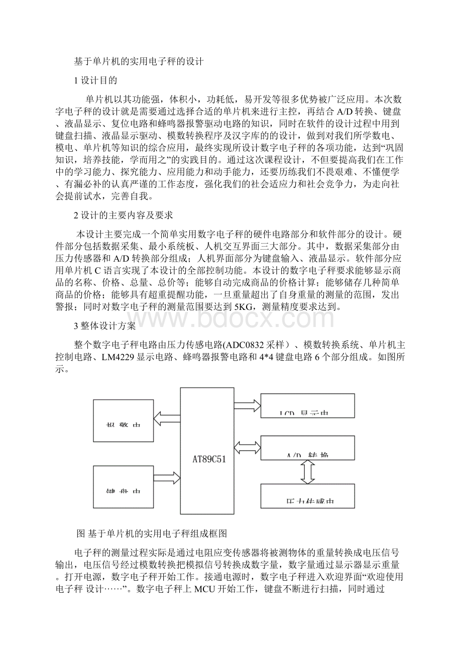 单片机课程设计电子秤Word文档格式.docx_第2页