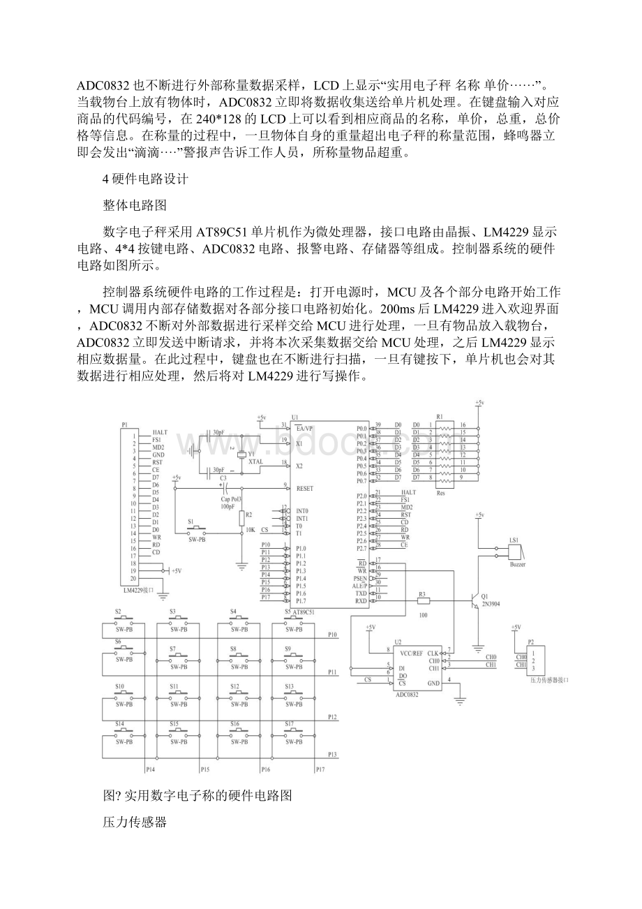 单片机课程设计电子秤Word文档格式.docx_第3页