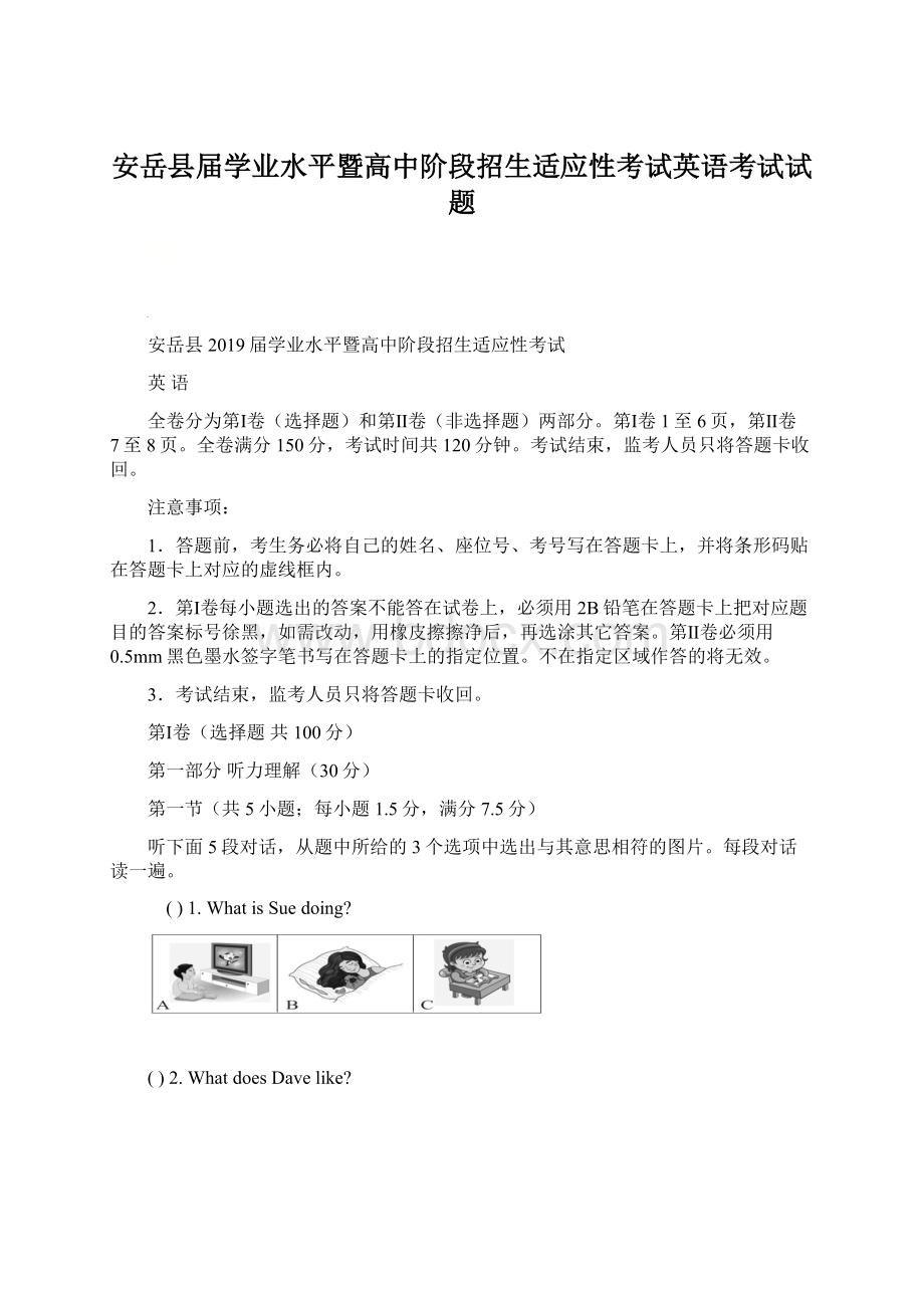 安岳县届学业水平暨高中阶段招生适应性考试英语考试试题文档格式.docx_第1页