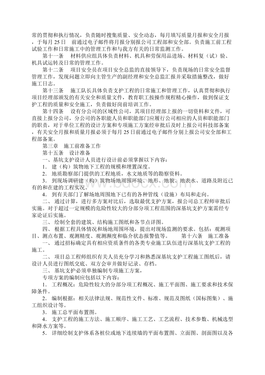 深基坑支护安全管理制度详细版文档格式.docx_第3页