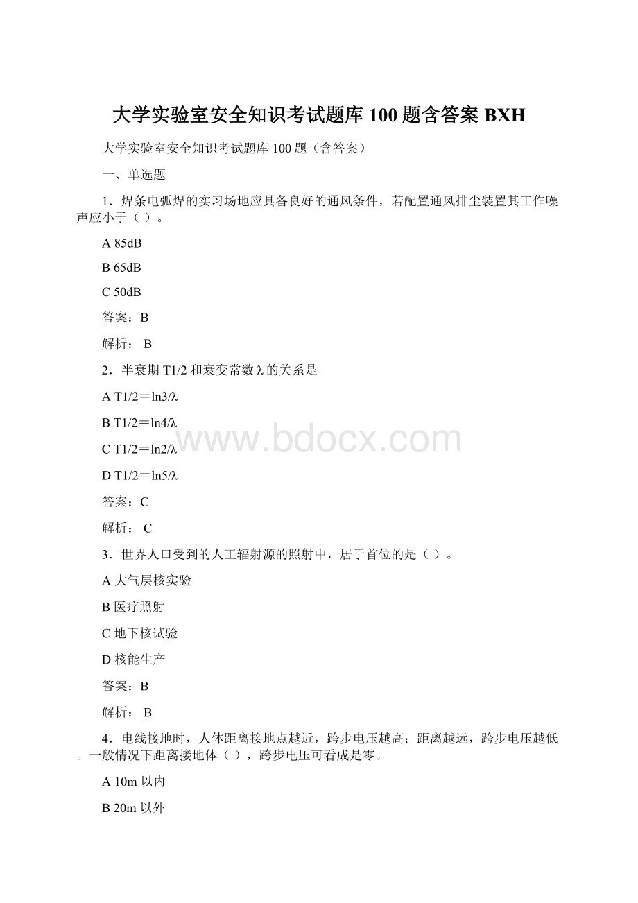 大学实验室安全知识考试题库100题含答案BXH.docx