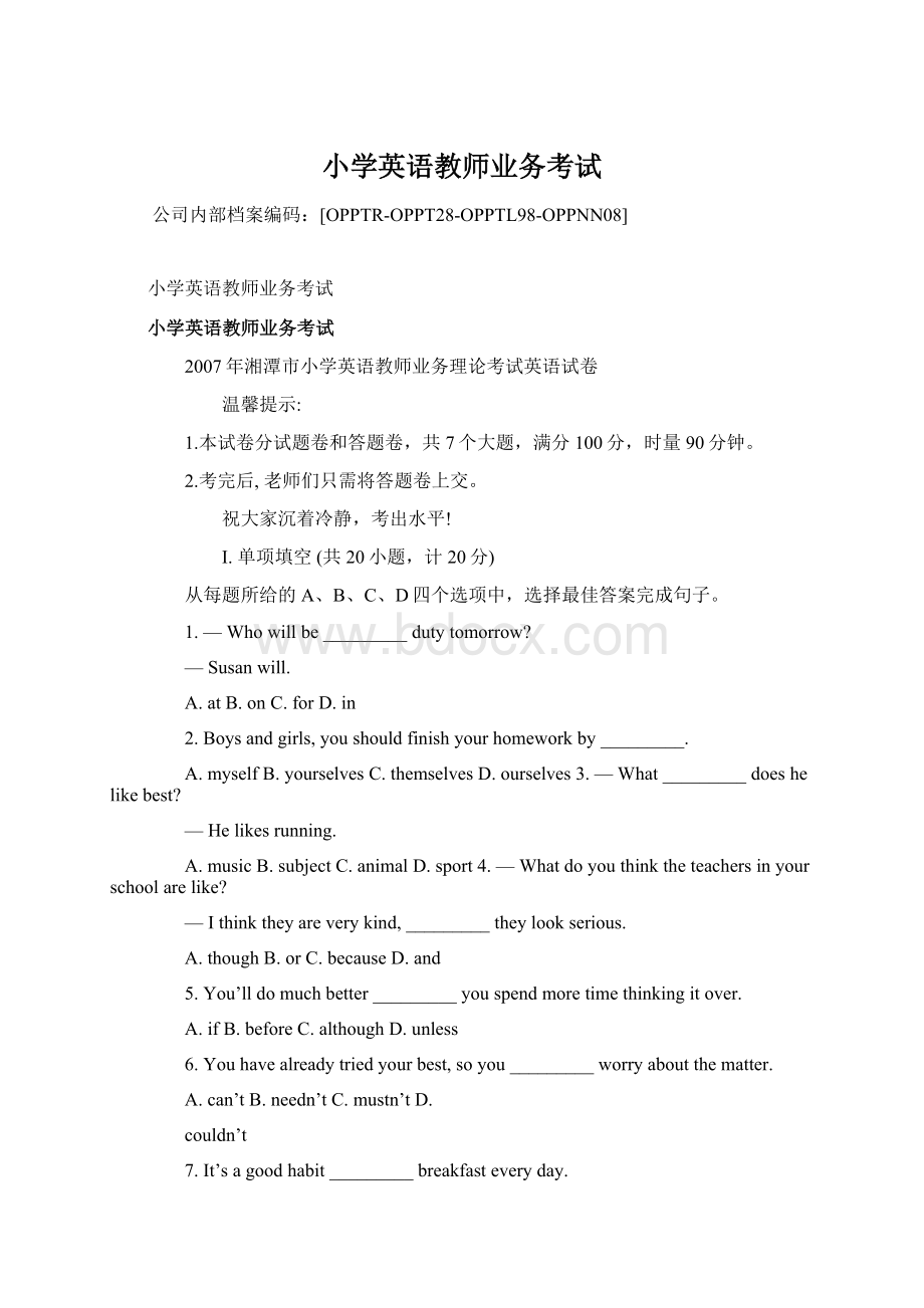 小学英语教师业务考试.docx_第1页