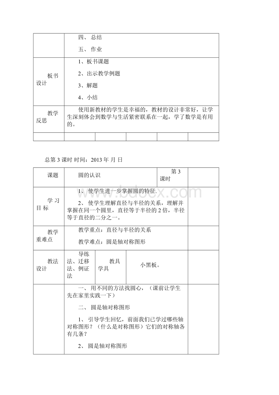 最新秋季学期小学六年级数学上册教案全册Word文档下载推荐.docx_第2页